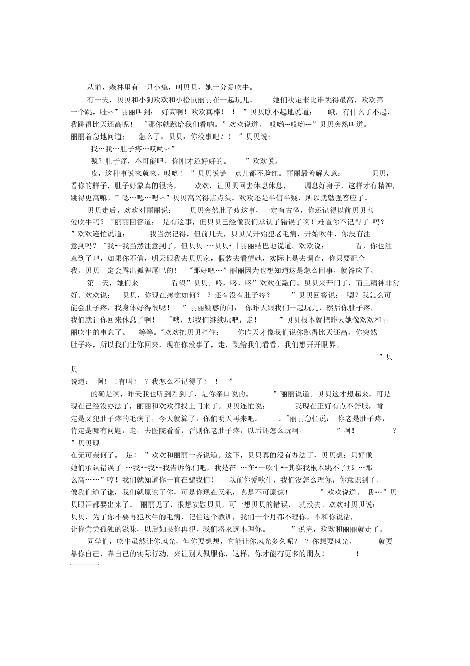 爱吹牛的小兔贝贝童话作文_第1页