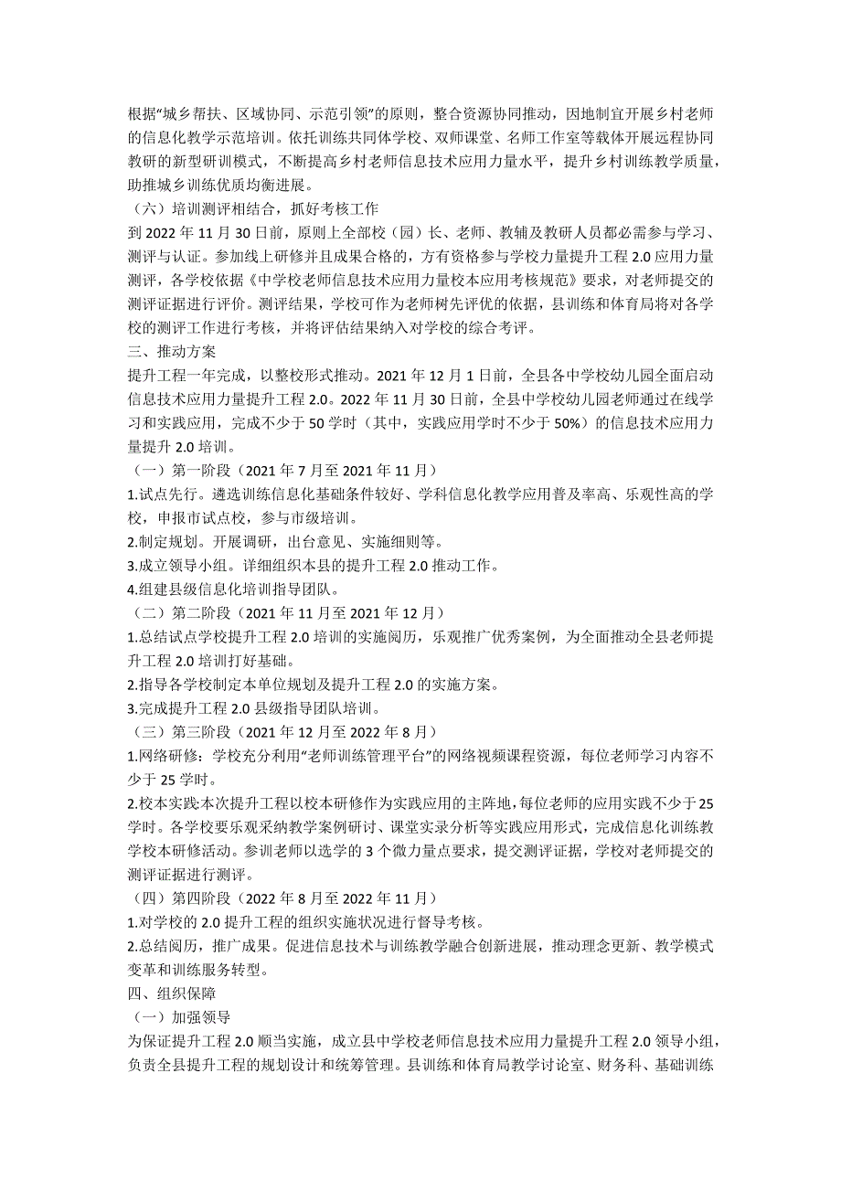 2021年中小学教师信息技术应用能力工作意见_第2页