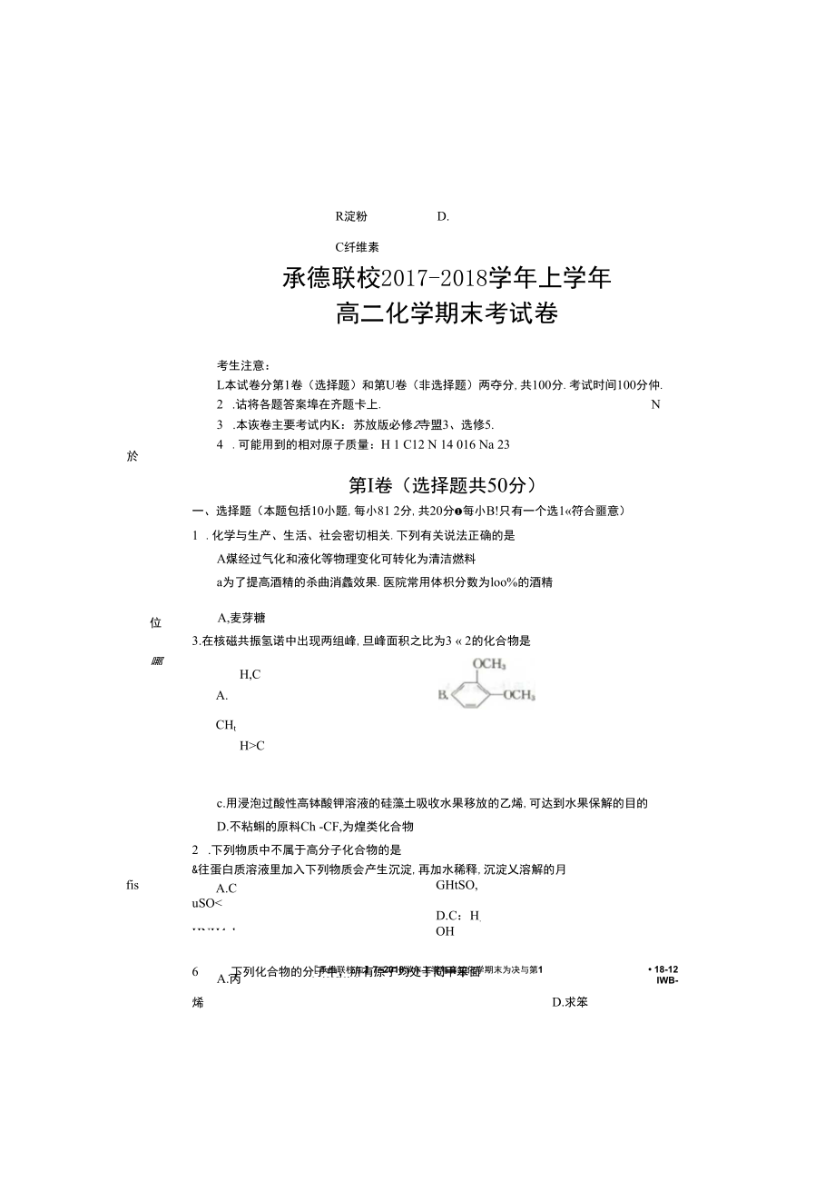 承德联校高二化学上学期期末考试试题(扫描版,含答案)_第1页