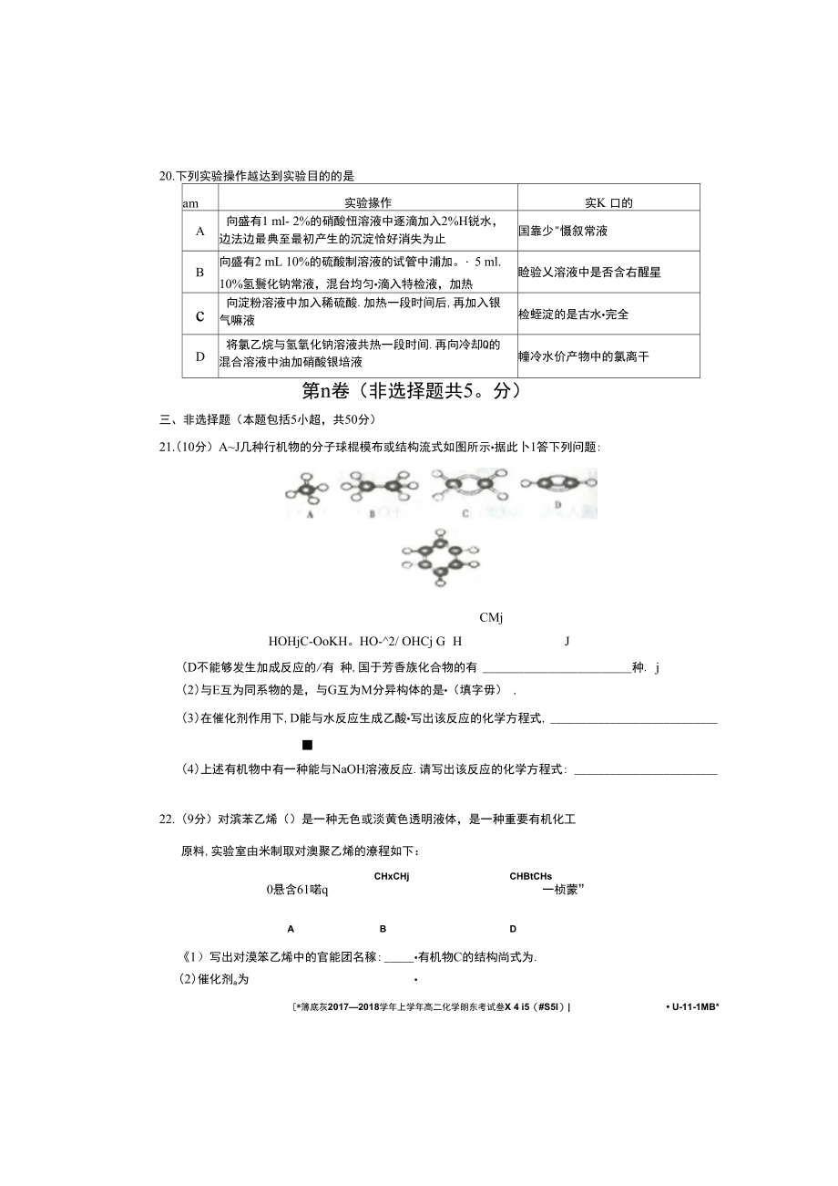 承德联校高二化学上学期期末考试试题(扫描版,含答案)_第4页