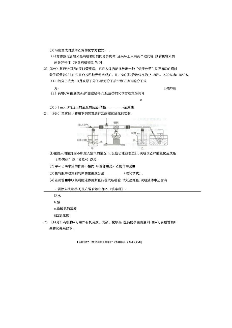 承德联校高二化学上学期期末考试试题(扫描版,含答案)_第5页