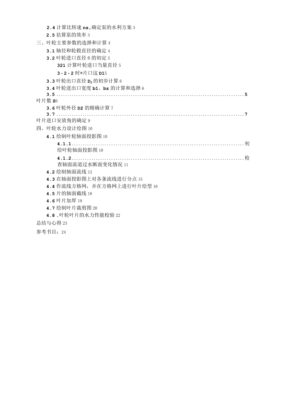 泵与风机课程设计解析_第3页