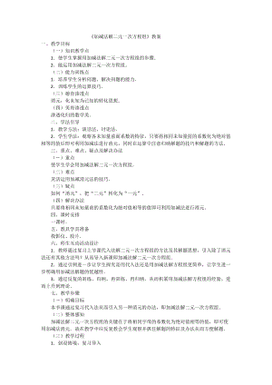 人教版数学七年级下册8.2消元-解二元一次方程组《加减法解二元一次方程组》教案