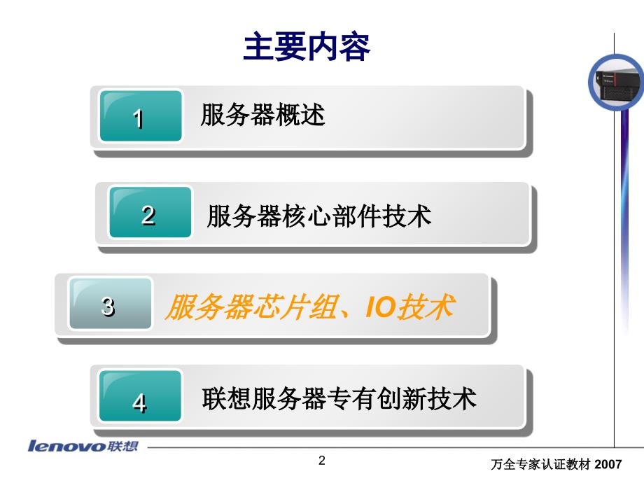 LSSA-服务器技术入门专业培训资料(PPT22页)_第2页