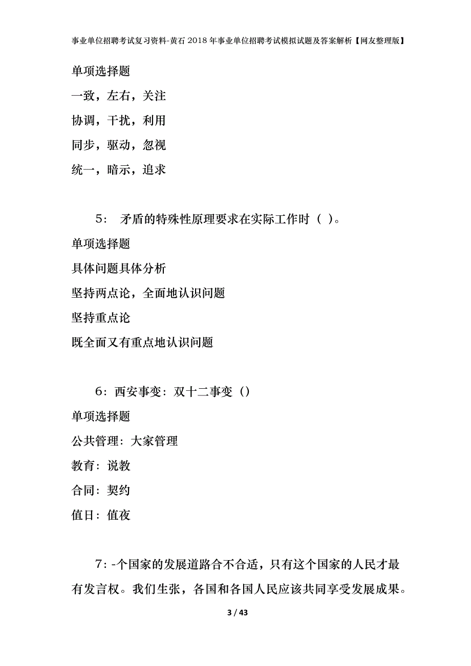 事业单位招聘考试复习资料-黄石2018年事业单位招聘考试模拟试题及答案解析【网友整理版】_第3页