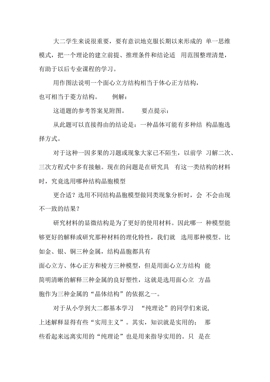 材料科学基础典型习题助解_第4页