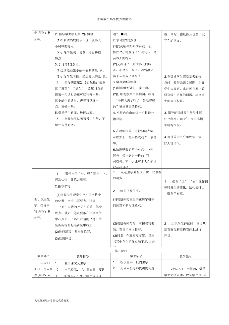 部编版小蜗牛优秀教案15_第2页