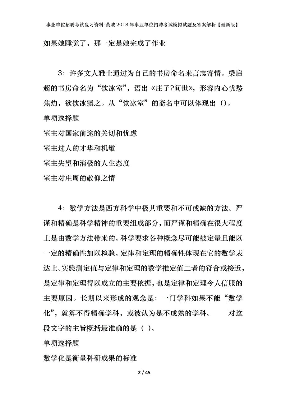 事业单位招聘考试复习资料-黄陂2018年事业单位招聘考试模拟试题及答案解析【最新版】_第2页