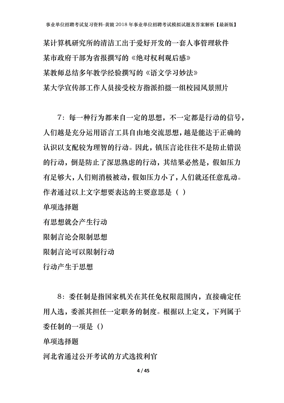 事业单位招聘考试复习资料-黄陂2018年事业单位招聘考试模拟试题及答案解析【最新版】_第4页