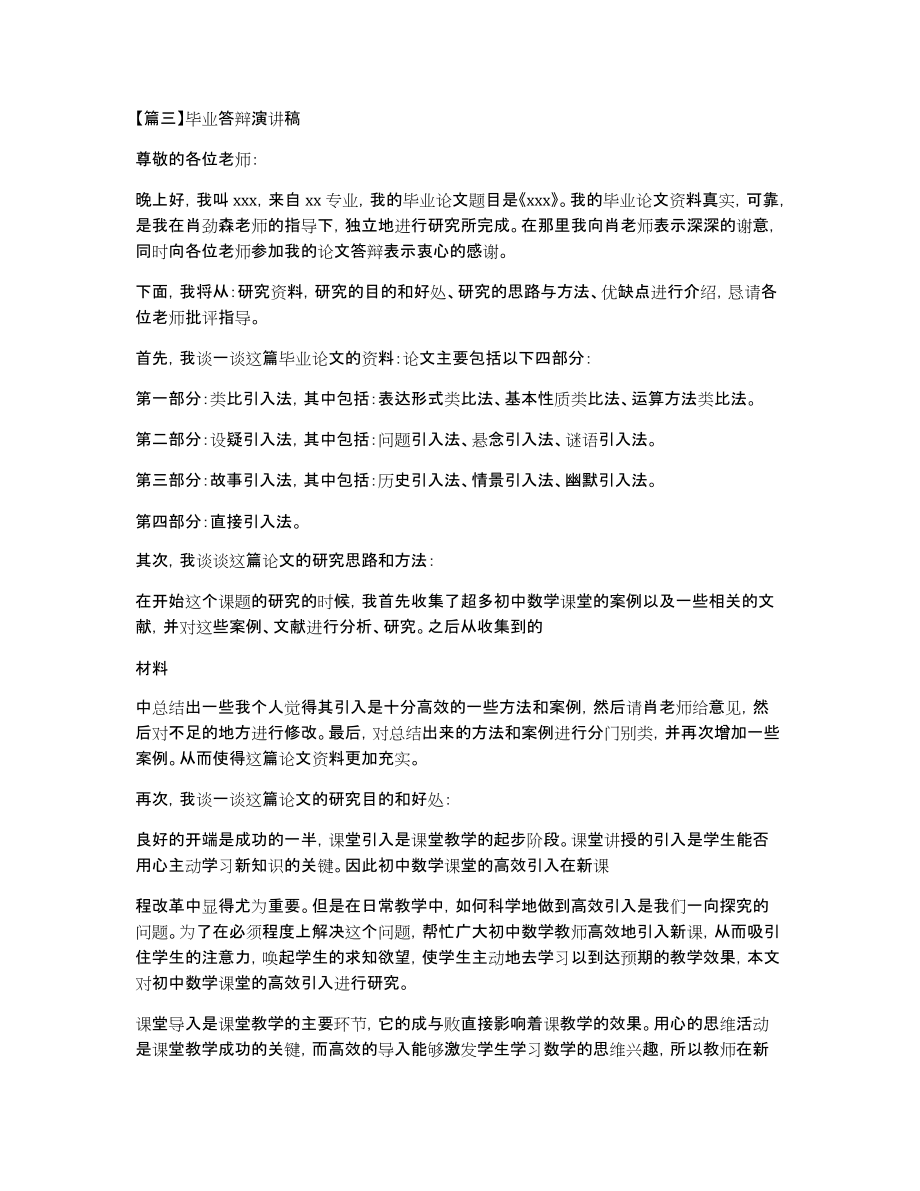 毕业答辩演讲稿2020_第4页