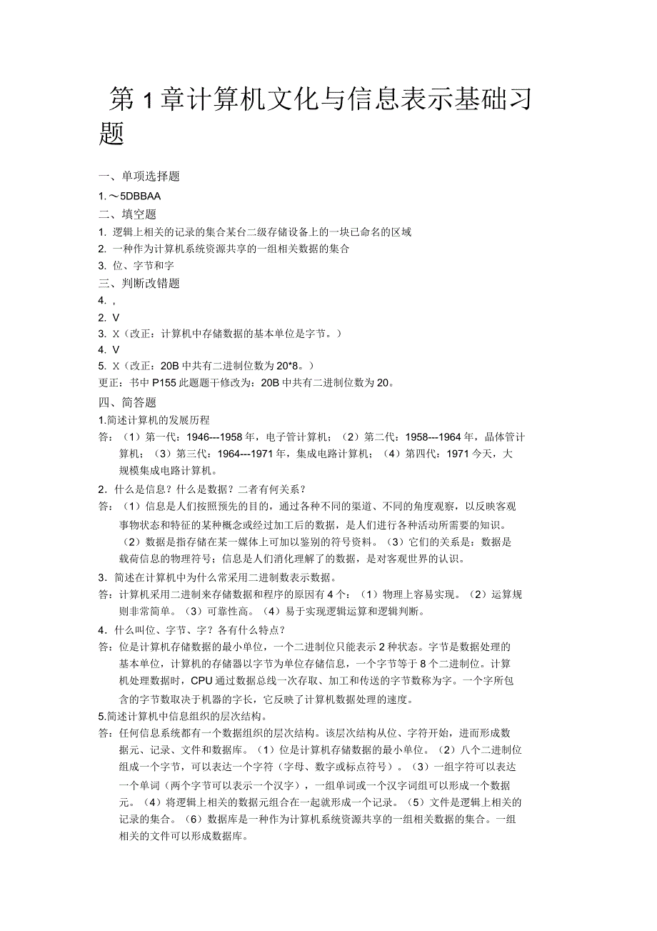 大学计算机基础实验与习题参考答案)_第3页