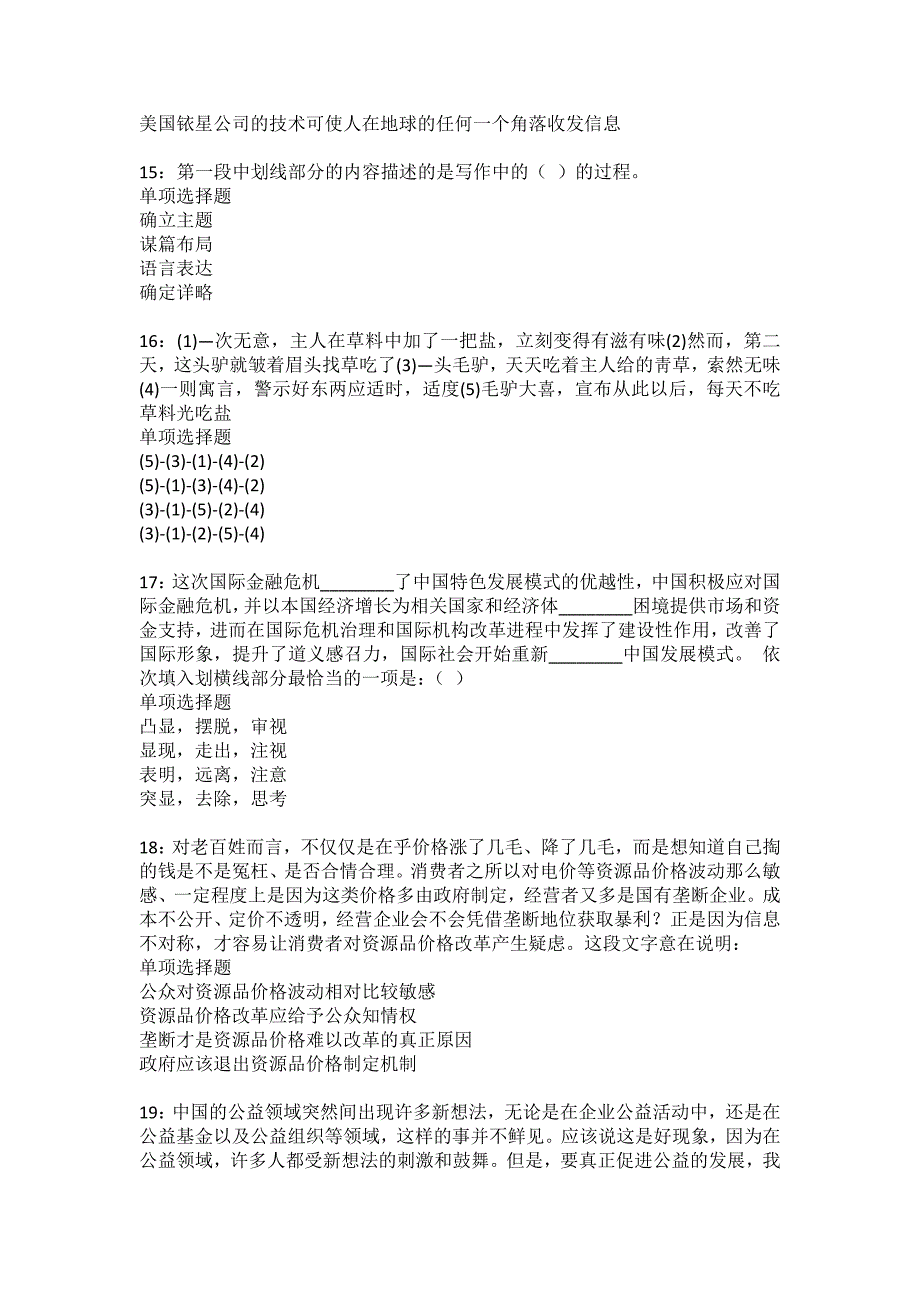 镇康事业编招聘2022年考试模拟试题及答案解析42_第4页