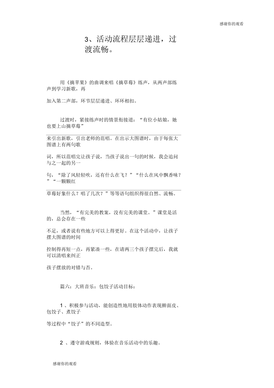 大班音乐教案范文推荐doc_第1页