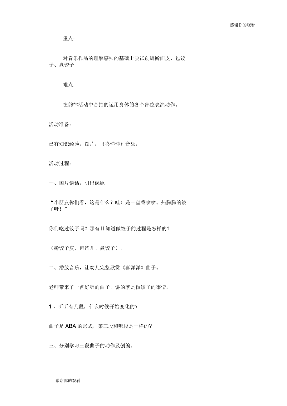 大班音乐教案范文推荐doc_第2页