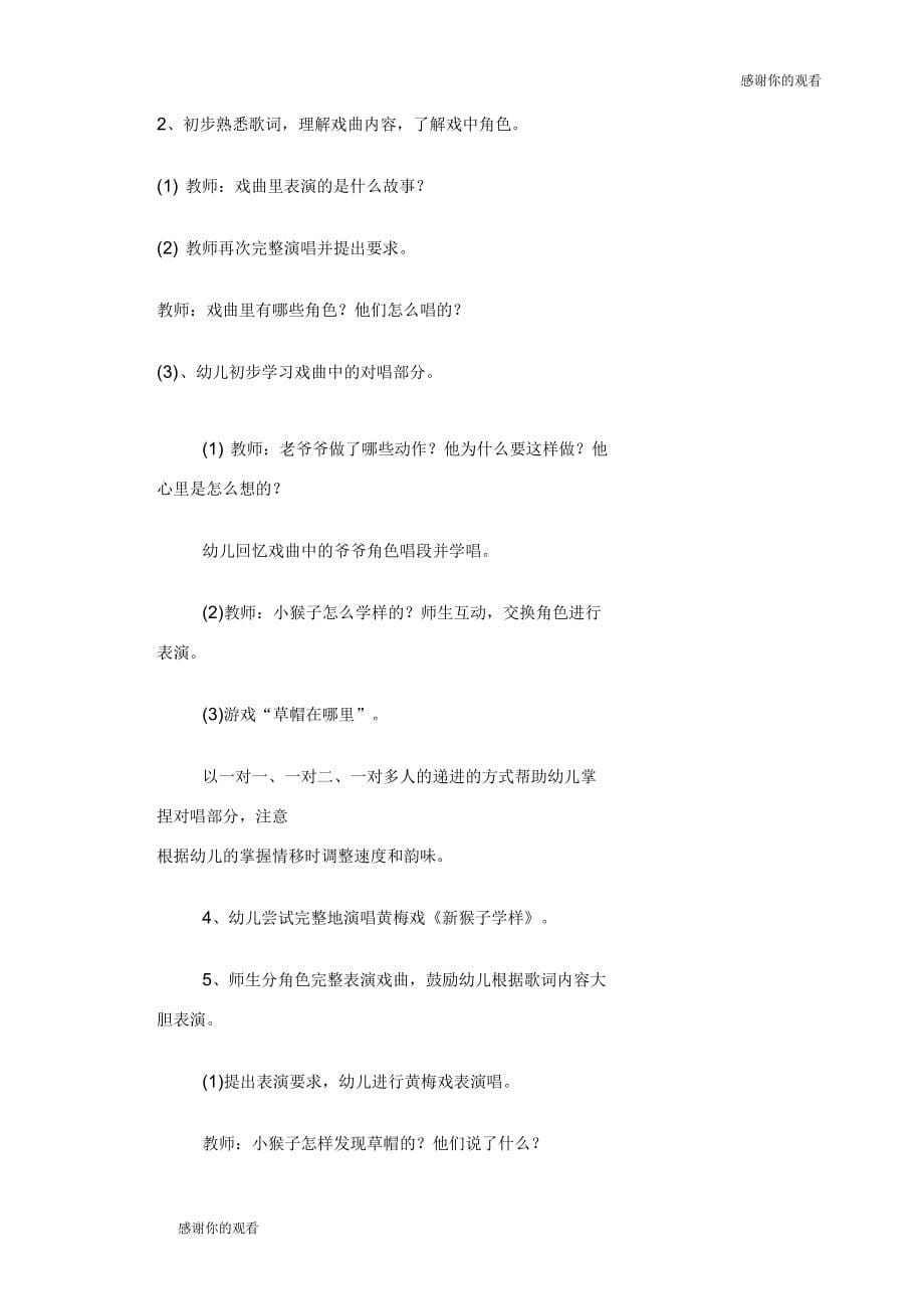 大班音乐教案范文推荐doc_第5页