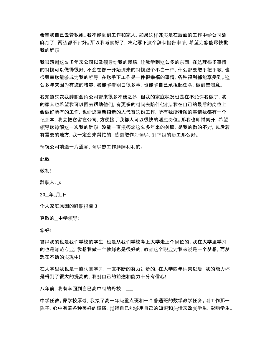 个人家庭原因的辞职报告范文_第2页
