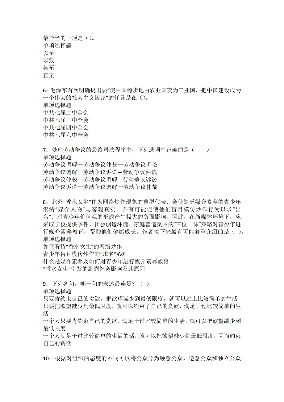 雨山2022年事业编招聘考试模拟试题及答案解析38_第2页