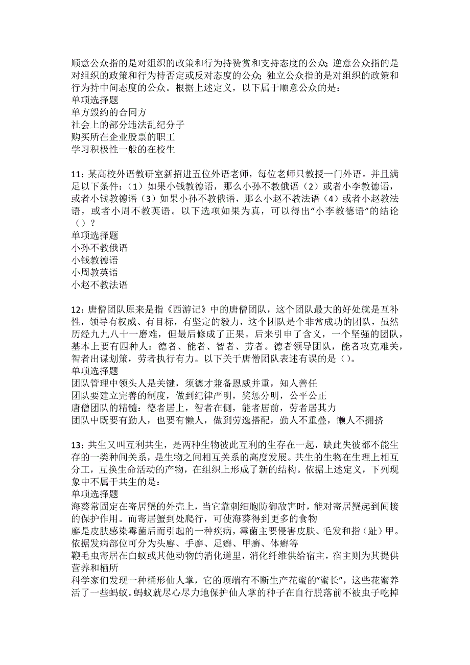 雨山2022年事业编招聘考试模拟试题及答案解析38_第3页