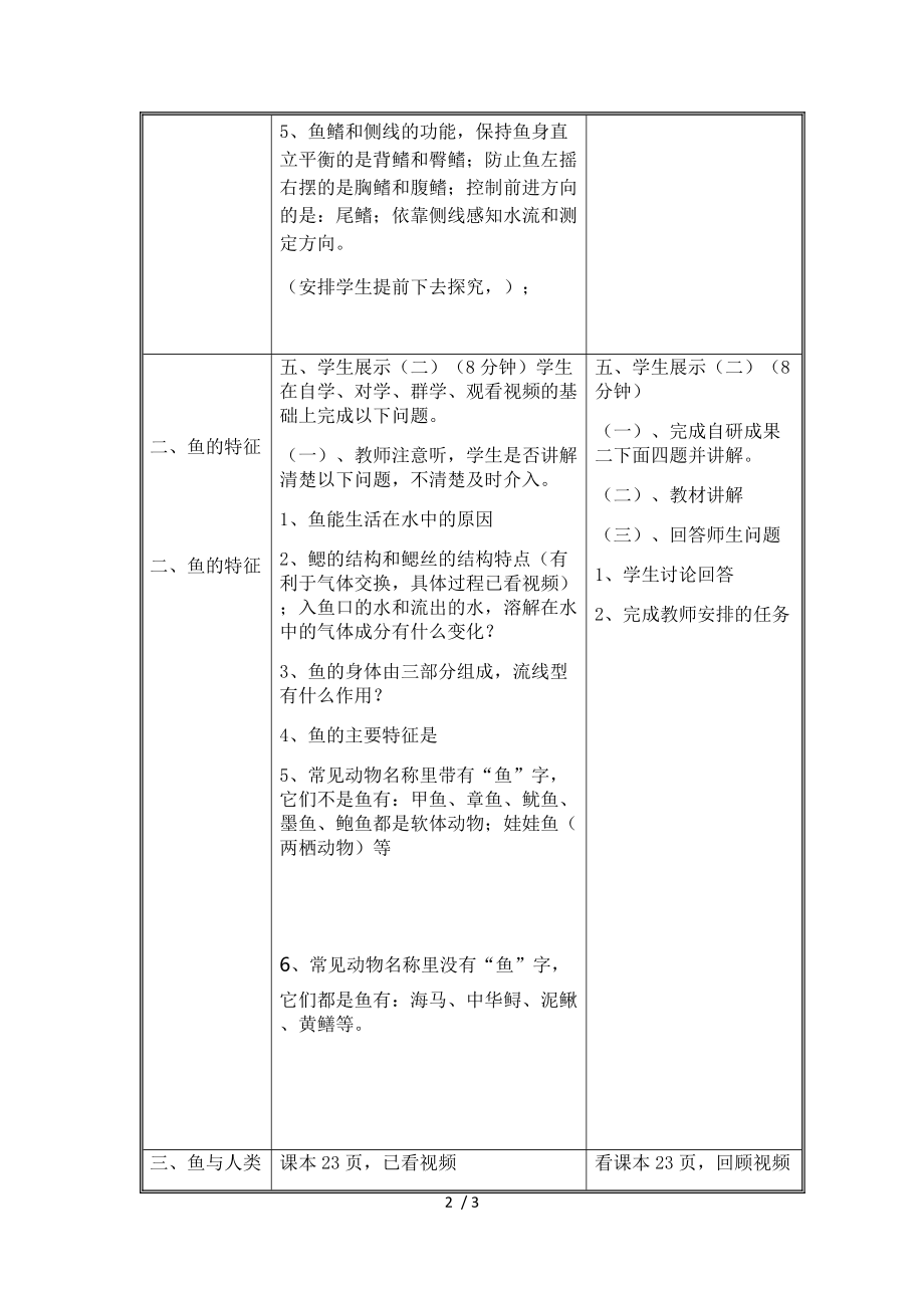 人教版八年级上册生物教案：5.1.4鱼_第2页