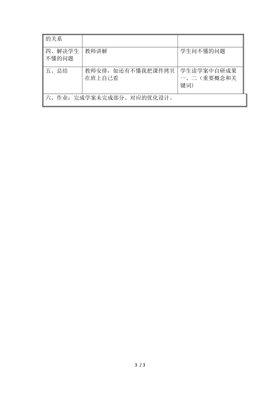 人教版八年级上册生物教案：5.1.4鱼_第3页