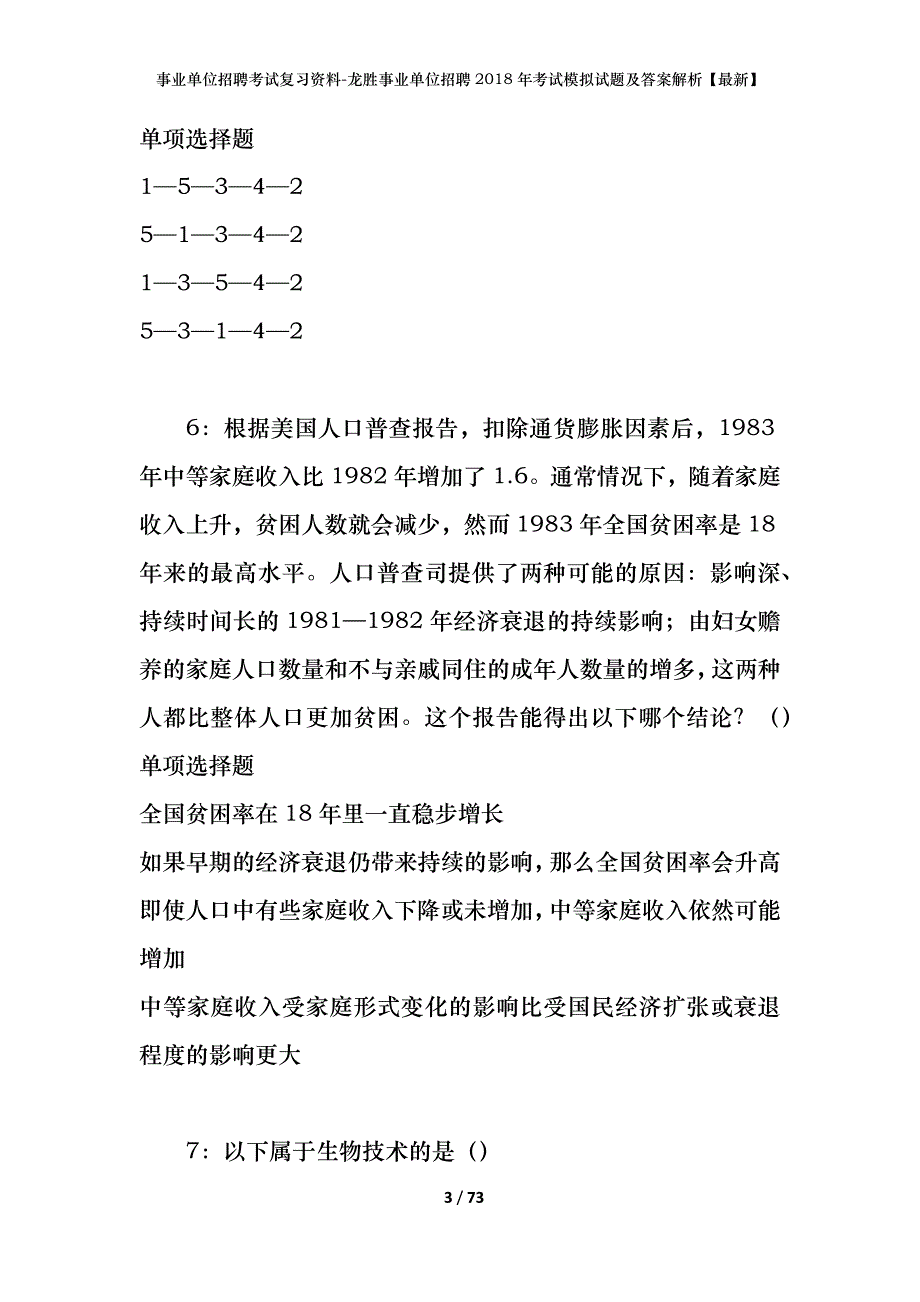 事业单位招聘考试复习资料-龙胜事业单位招聘2018年考试模拟试题及答案解析【最新】_第3页