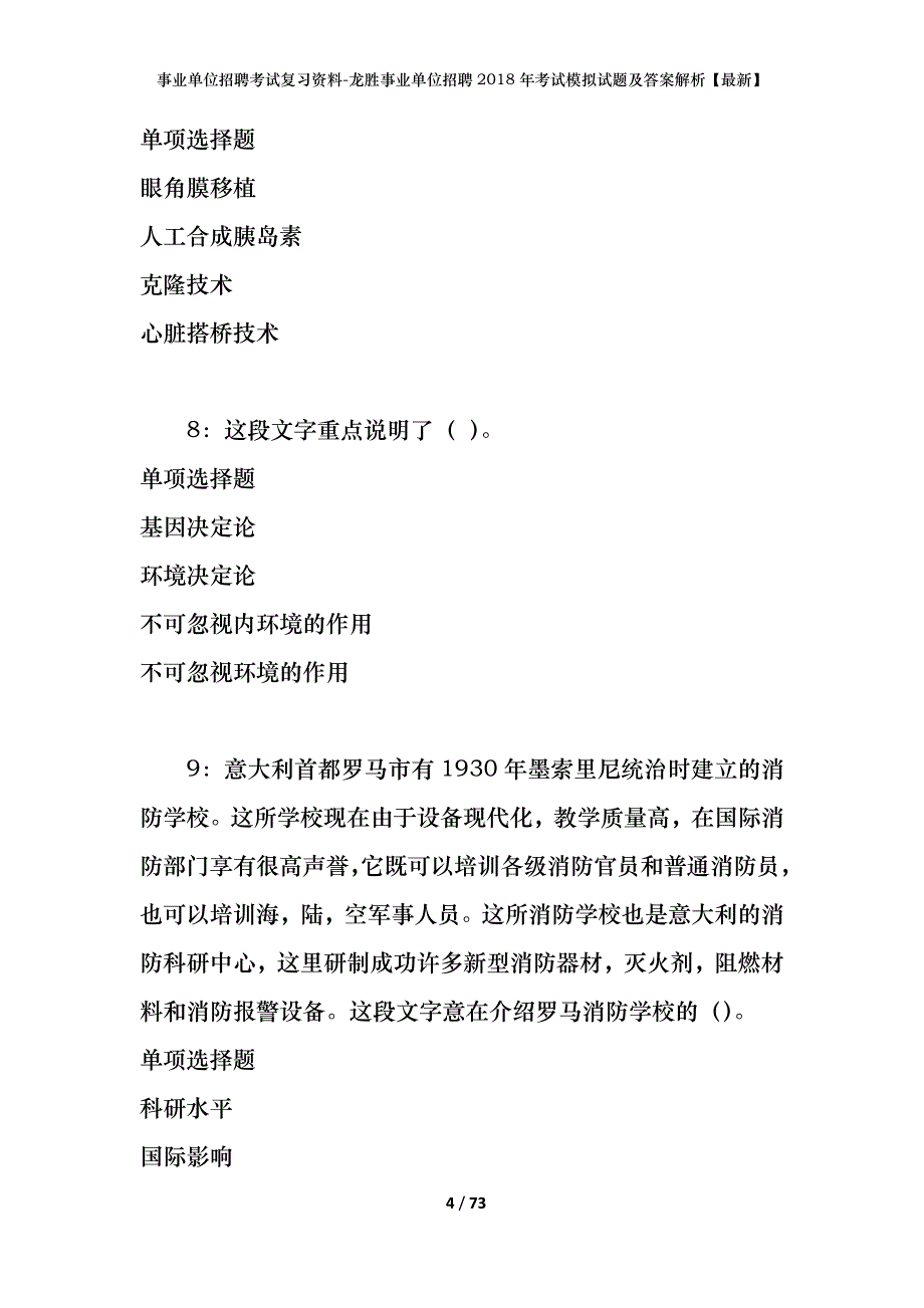 事业单位招聘考试复习资料-龙胜事业单位招聘2018年考试模拟试题及答案解析【最新】_第4页