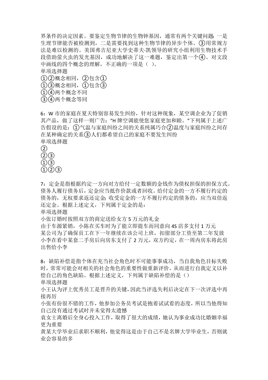 赤壁事业单位招聘2022年考试模拟试题及答案解析23_第2页