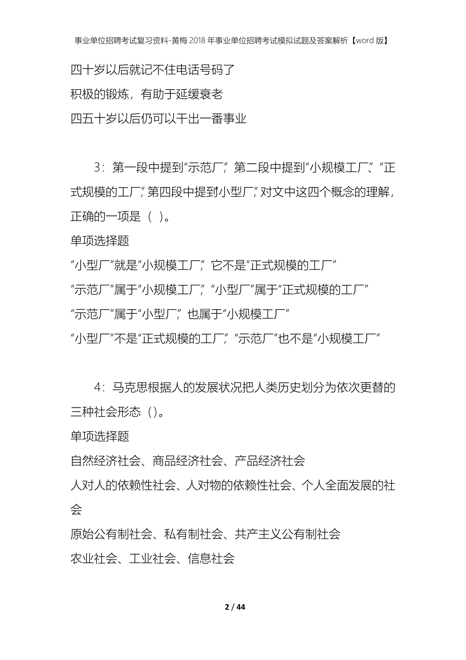 事业单位招聘考试复习资料-黄梅2018年事业单位招聘考试模拟试题及答案解析【word版】_第2页