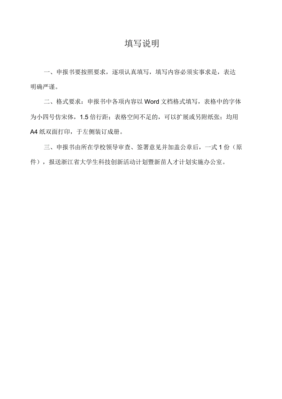 大学生创新创业孵化项目-线性-超支化嵌段聚合物的合成与增容研究讲义_第2页