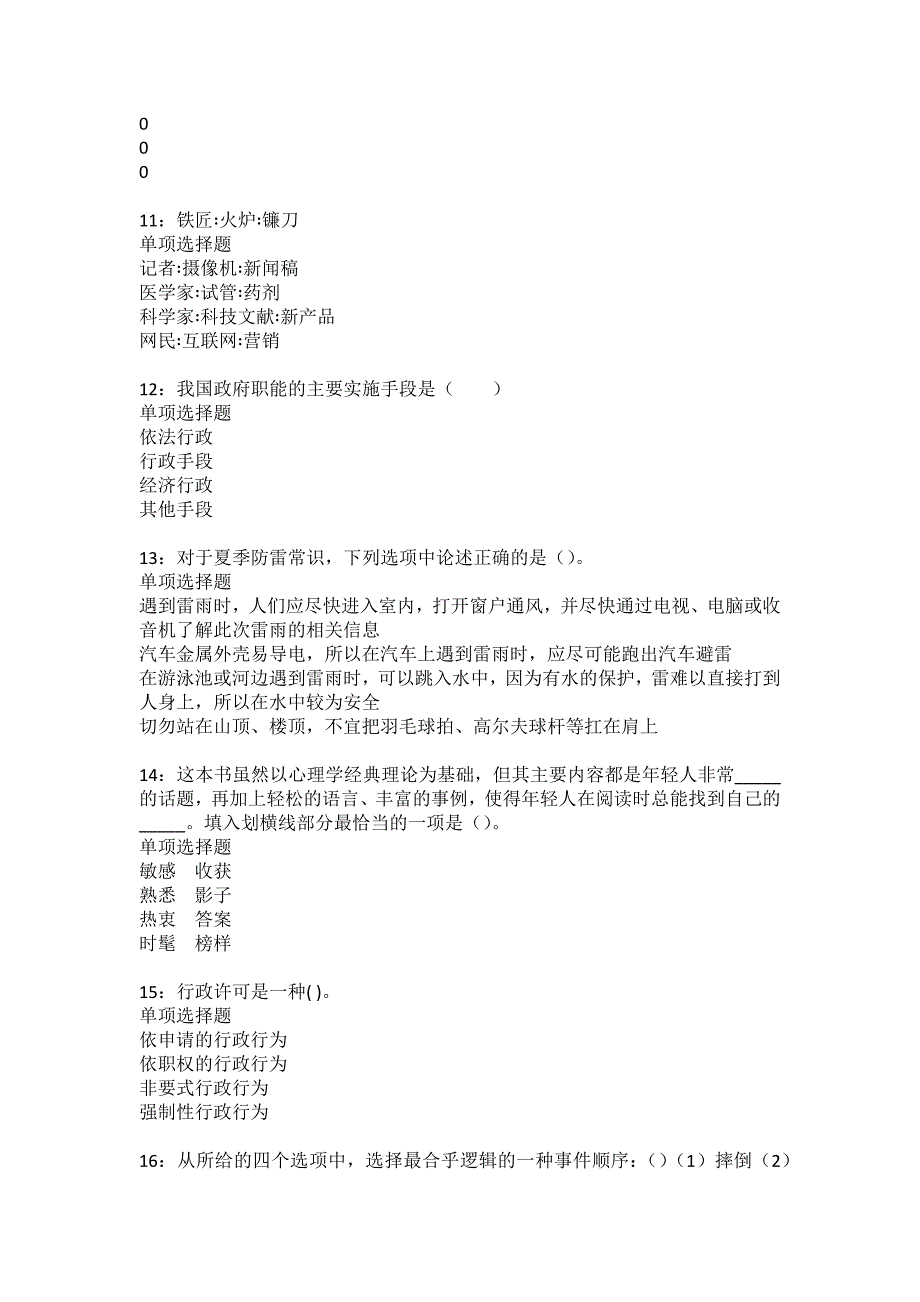 青原2022年事业单位招聘考试模拟试题及答案解析23_第3页