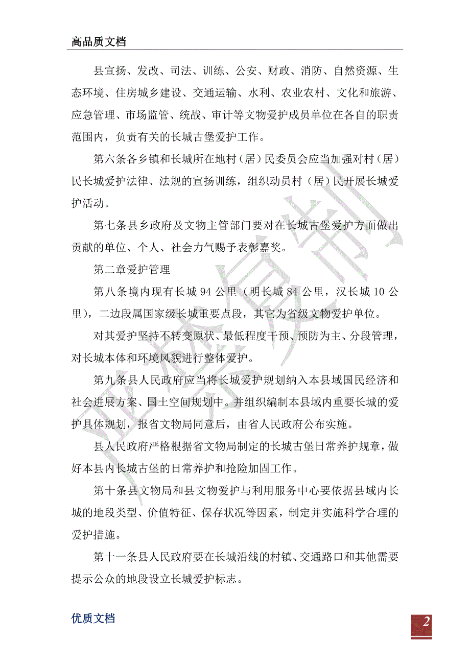 2021年长城古堡文物保护利用管理办法_第2页