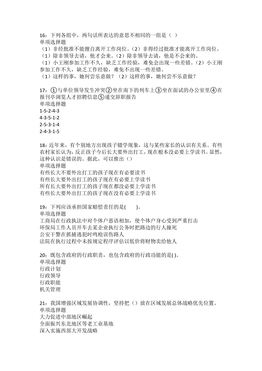 贵南事业编招聘2022年考试模拟试题及答案解析9_第4页