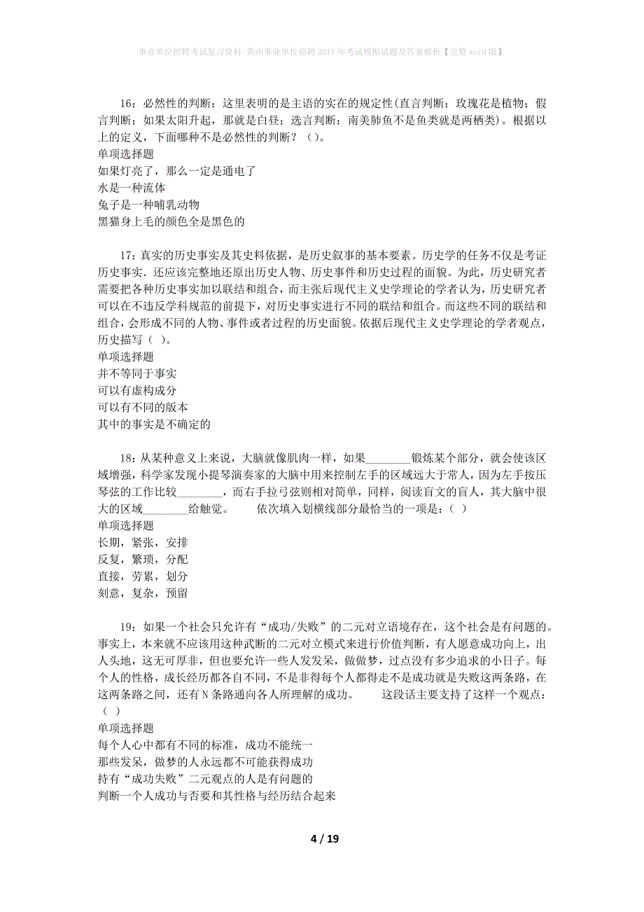 事业单位招聘考试复习资料-黄州事业单位招聘2017年考试模拟试题及答案解析[完整word版]_第4页