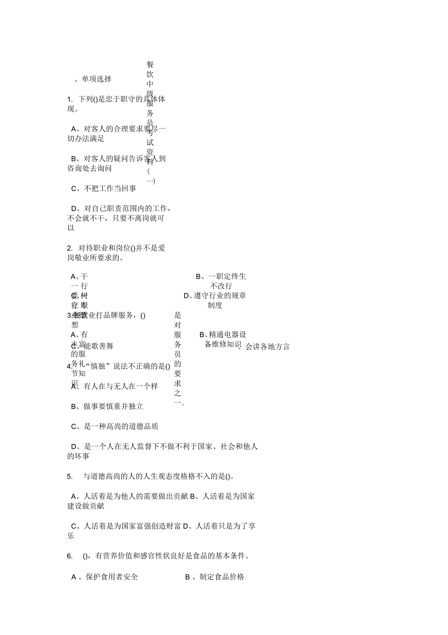 餐厅服务员考工试卷答案_第1页