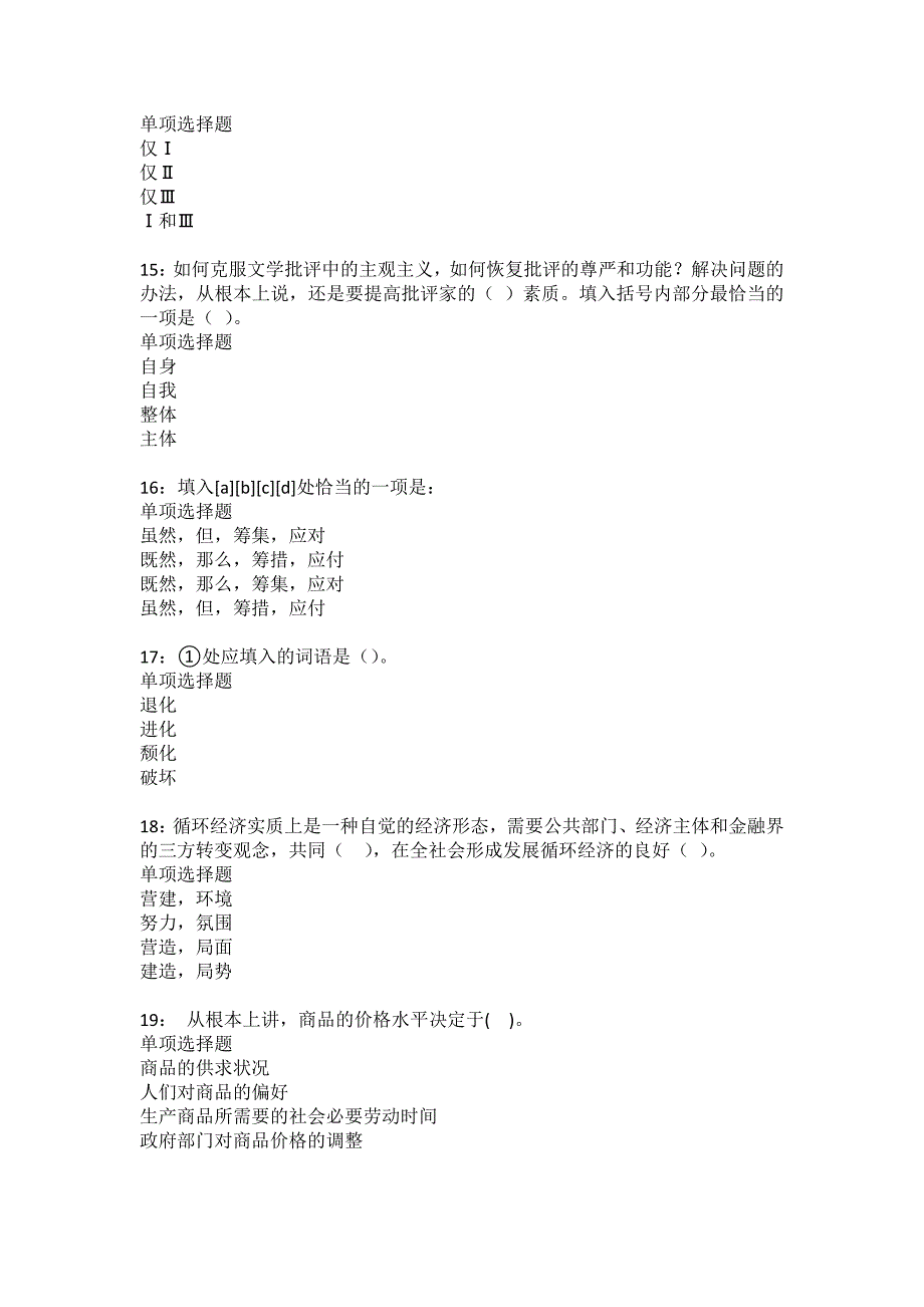 绥芬河事业单位招聘2022年考试模拟试题及答案解析19_第4页