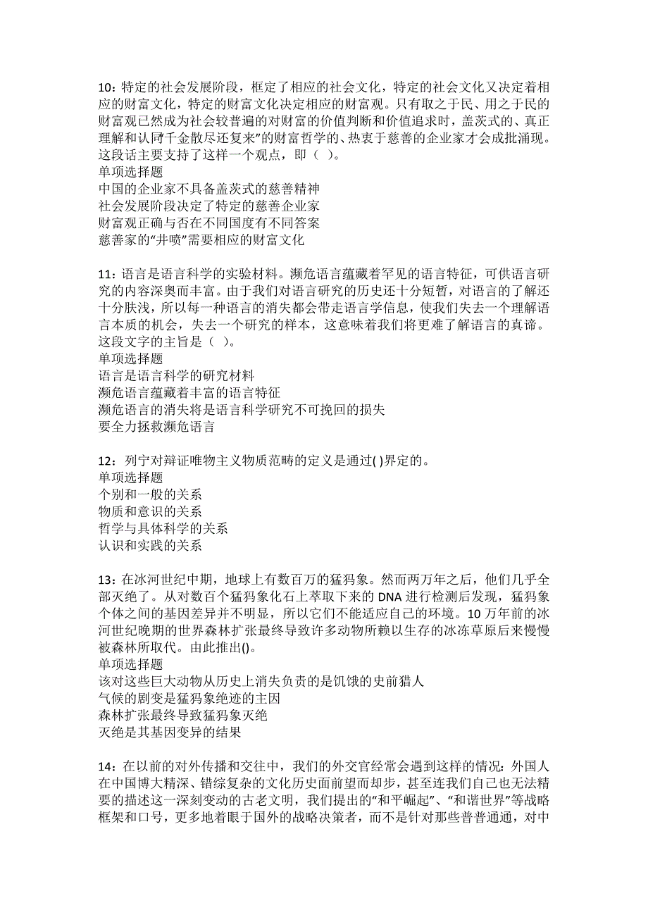 罗源2022年事业单位招聘考试模拟试题及答案解析8_第3页