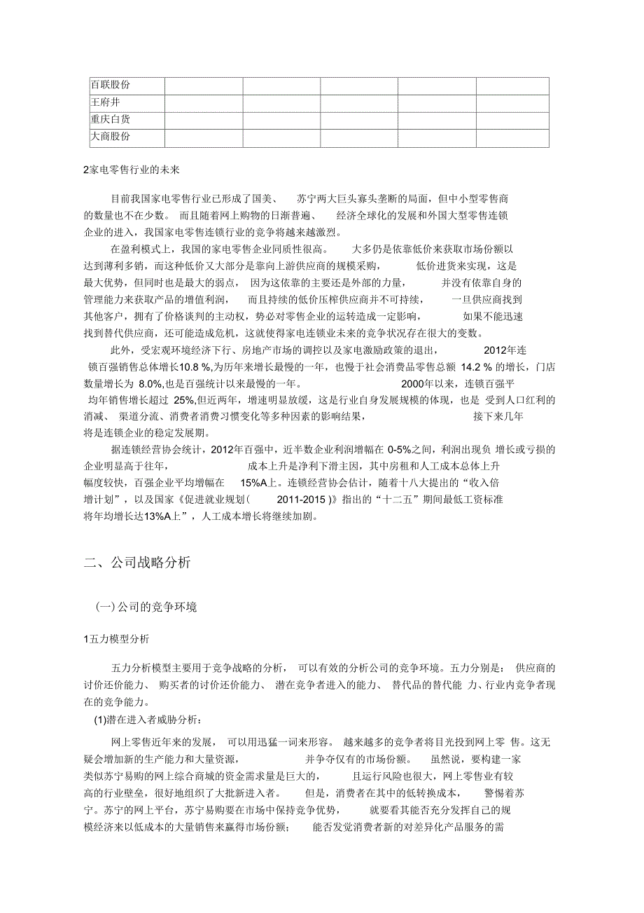 财务报表分析与公司估值报告以“苏宁云商”为例_第4页