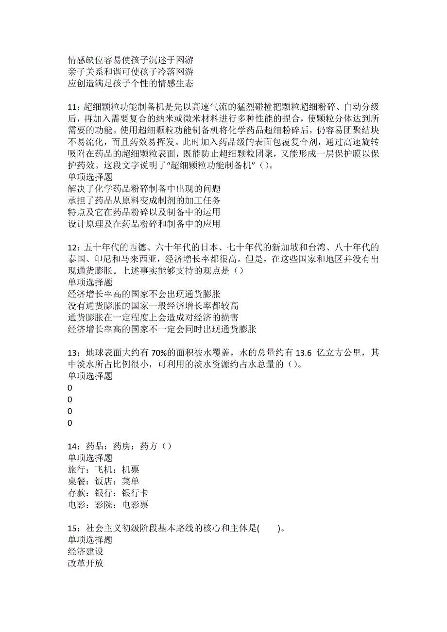 翼城事业单位招聘2022年考试模拟试题及答案解析24_第3页