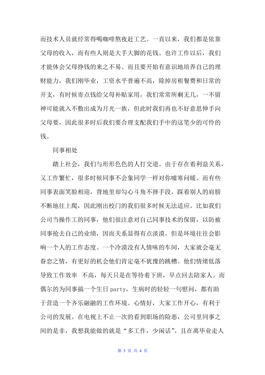 20xx毕业实习自我总结（自我总结）_第3页