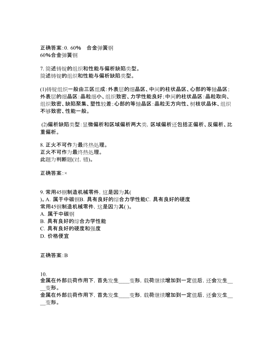 22春“冶金工程”专业《材料科学导论》在线作业答案参考7_第2页