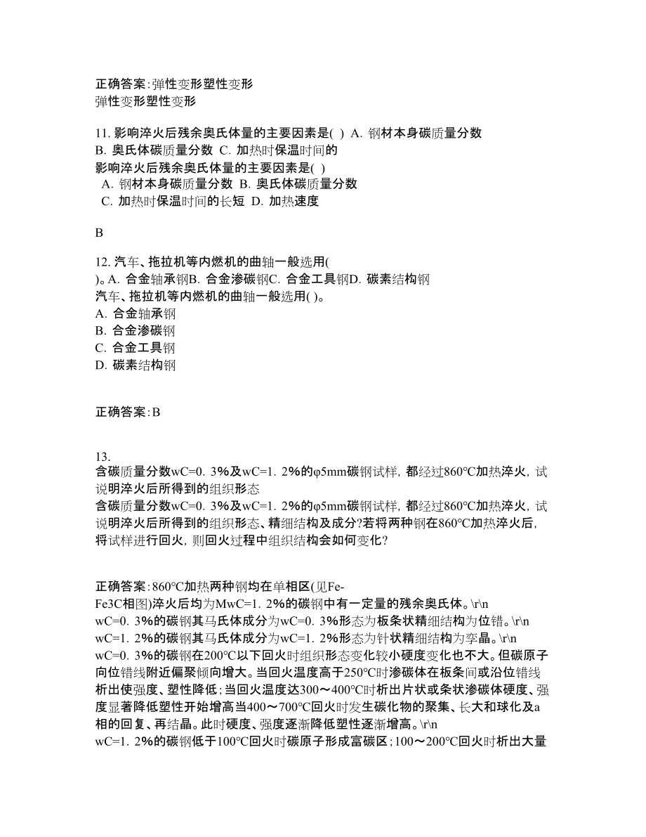 22春“冶金工程”专业《材料科学导论》在线作业答案参考7_第3页