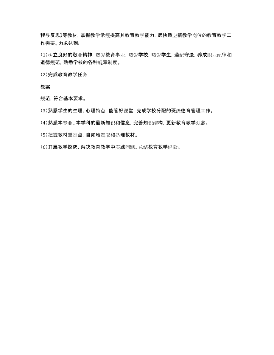 正安一小2015年小继教个人学习计划_第3页