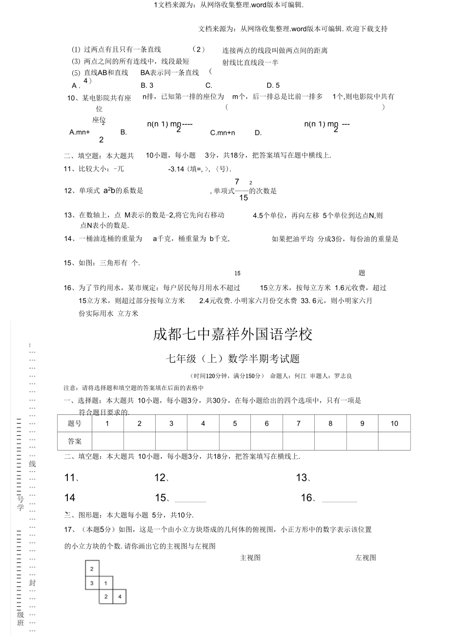 成都七中七年级上数学半期试题(供参考)_第2页