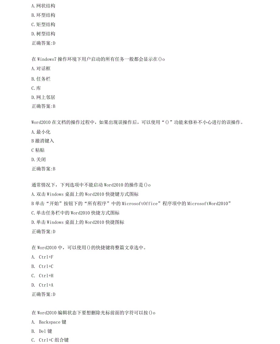 大工秋《计算机应用基础》在线考试完整版_第3页