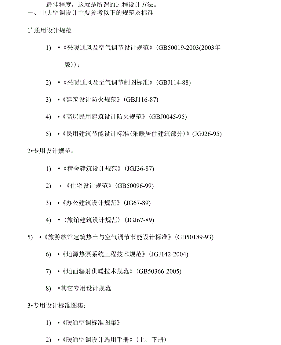 地源热泵系统的设计及计算_第2页