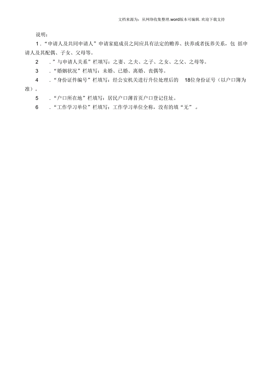 承德市经济适用房申请表_第4页