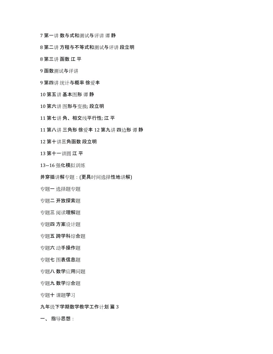 九年级下学期数学教学工作计划十篇_第4页