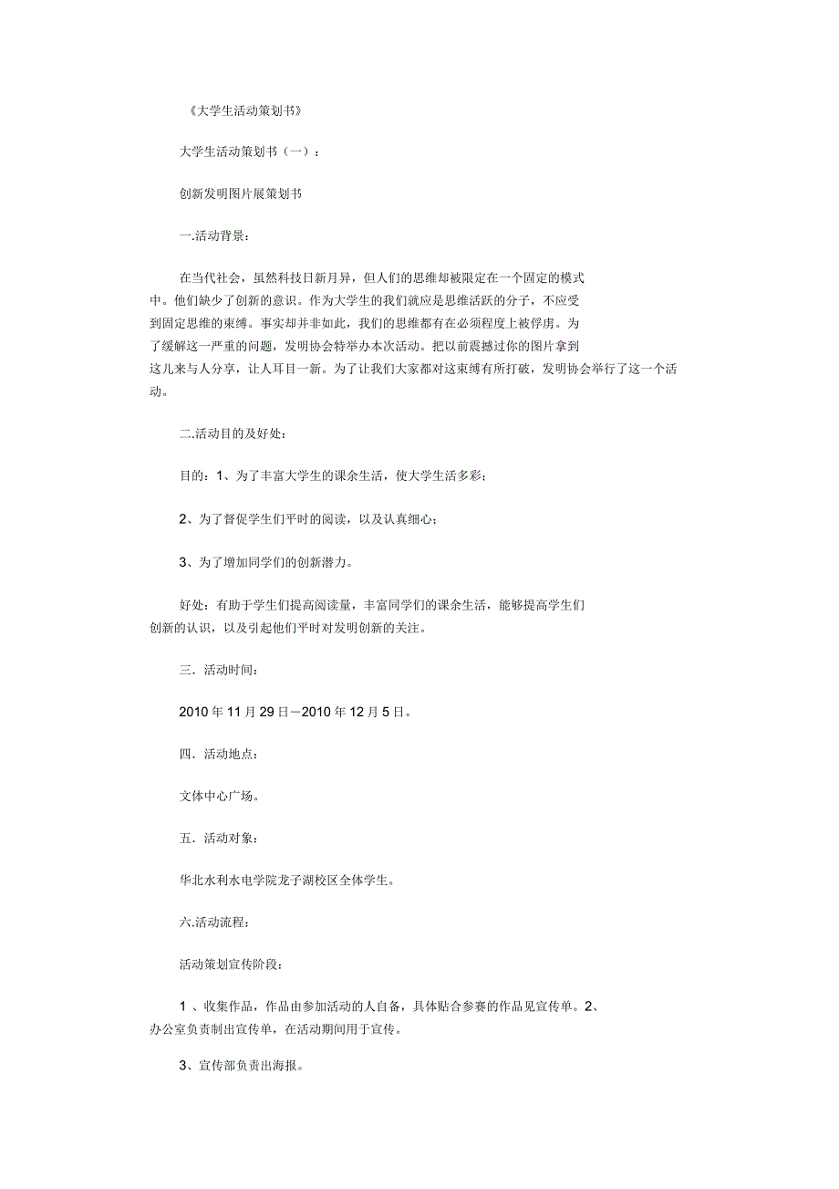 大学生活动策划书10篇完美版_第1页