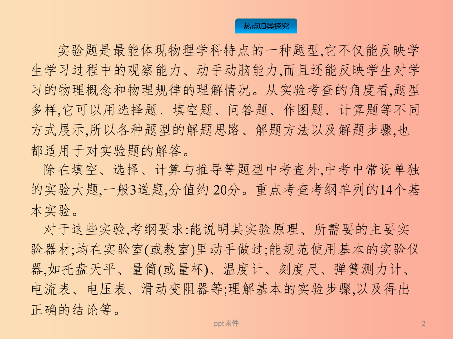 （课标通用）甘肃省2019年中考物理总复习 专题三 实验、探究题课件_第2页