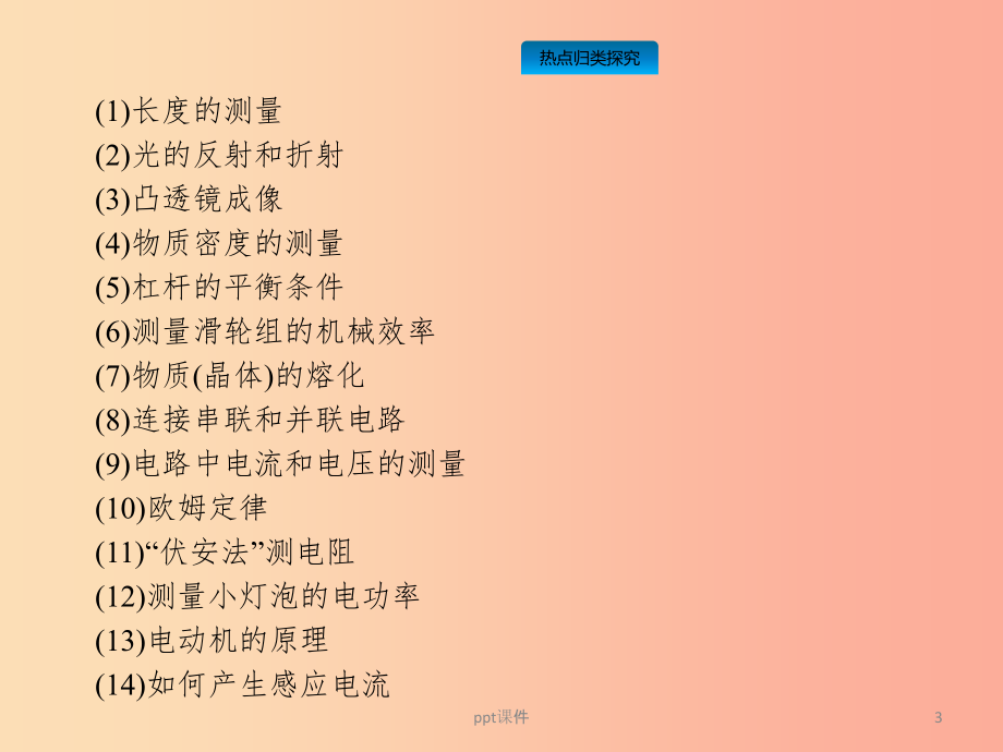 （课标通用）甘肃省2019年中考物理总复习 专题三 实验、探究题课件_第3页